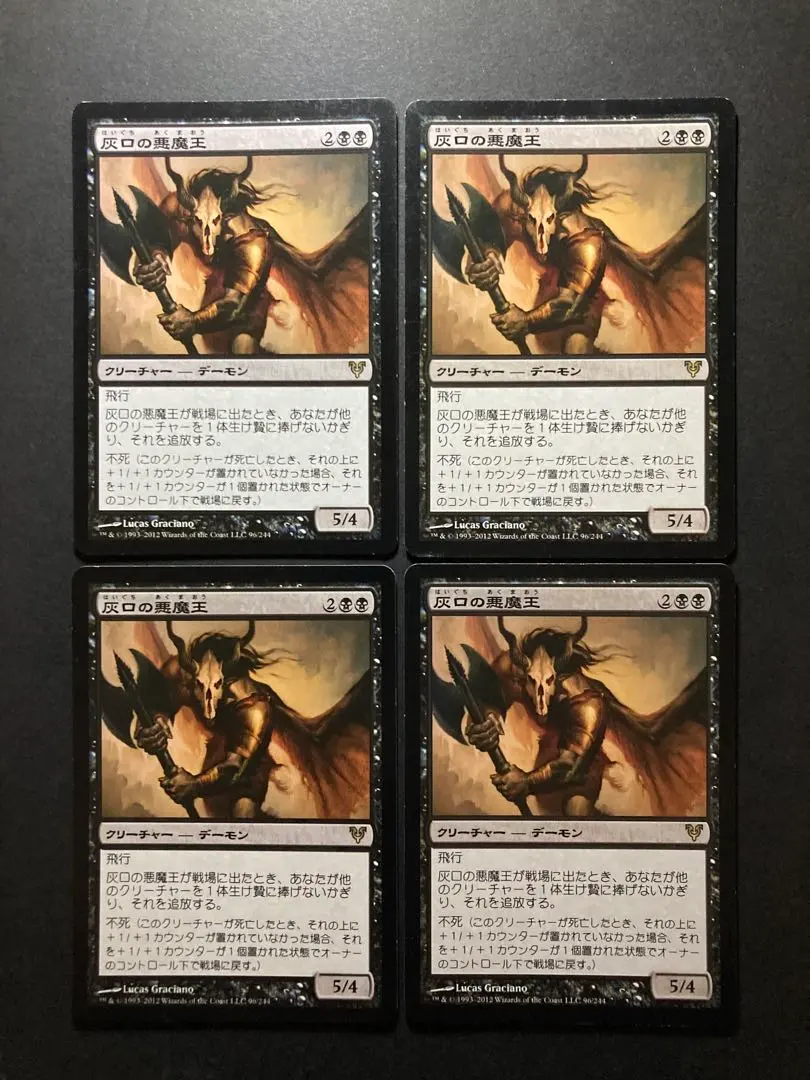 Thumbnail of 【300 Yen Items: 2 for 400 Yen】 MTG Archdemon of Greed - Set of 4