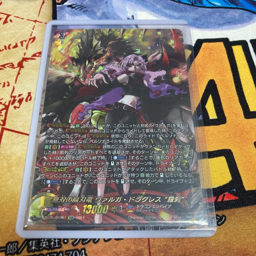状態B〕無双の魔刃竜ヴァルガ・ドラグレス羅刹【DSR】{DZ-BT05