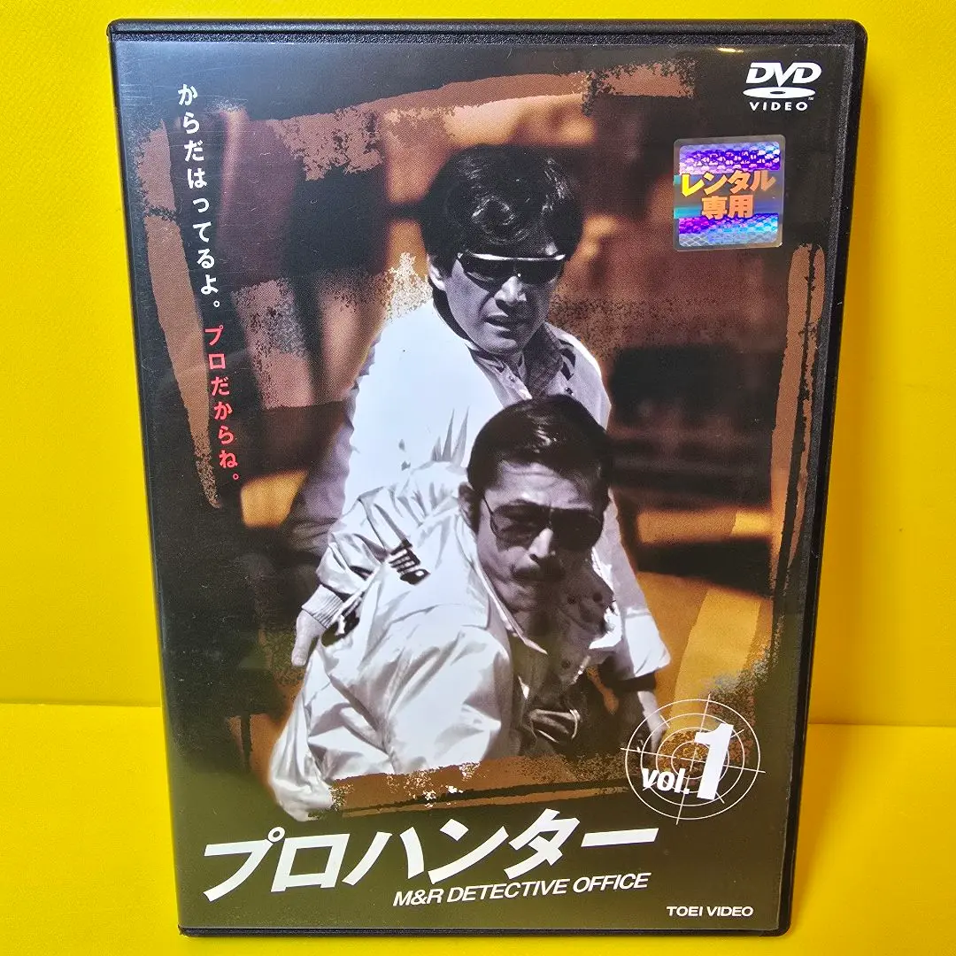 華麗なる刑事、プロハンター、探偵物語　 DVD 3点セット（セル版） 華麗なる刑事、プロハンター、探偵物語 DVD 3点セット（セル版