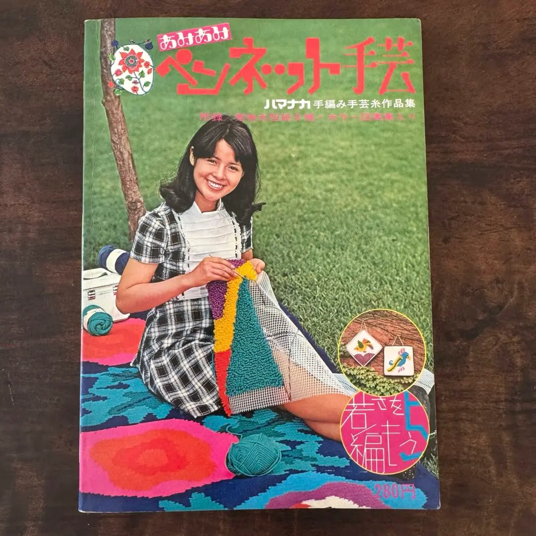 Thumbnail of [Showa Retro] Bargain: Amiami Pen Net Handicraft, Hand-knitted, Handicraft Collection, Retro Pop