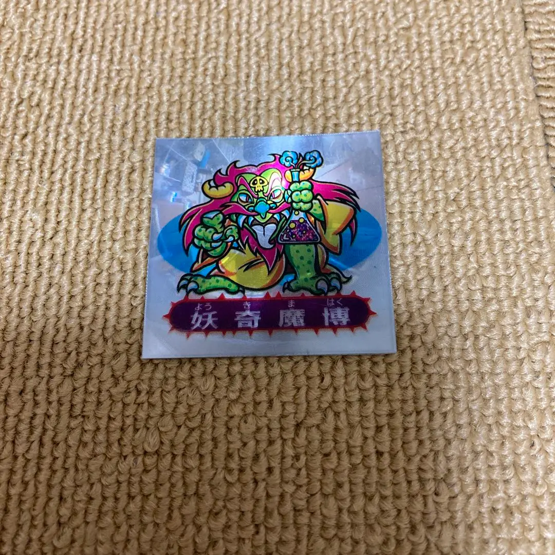 フルタ ドキドキ学園/妖奇魔博 その他セット販売 2025年最新】妖奇魔博の人気アイテム - メルカリ