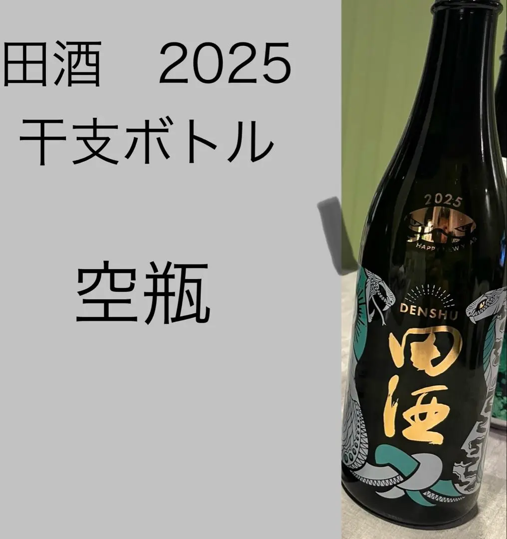 2025年最新】田酒 空瓶の人気アイテム - メルカリ