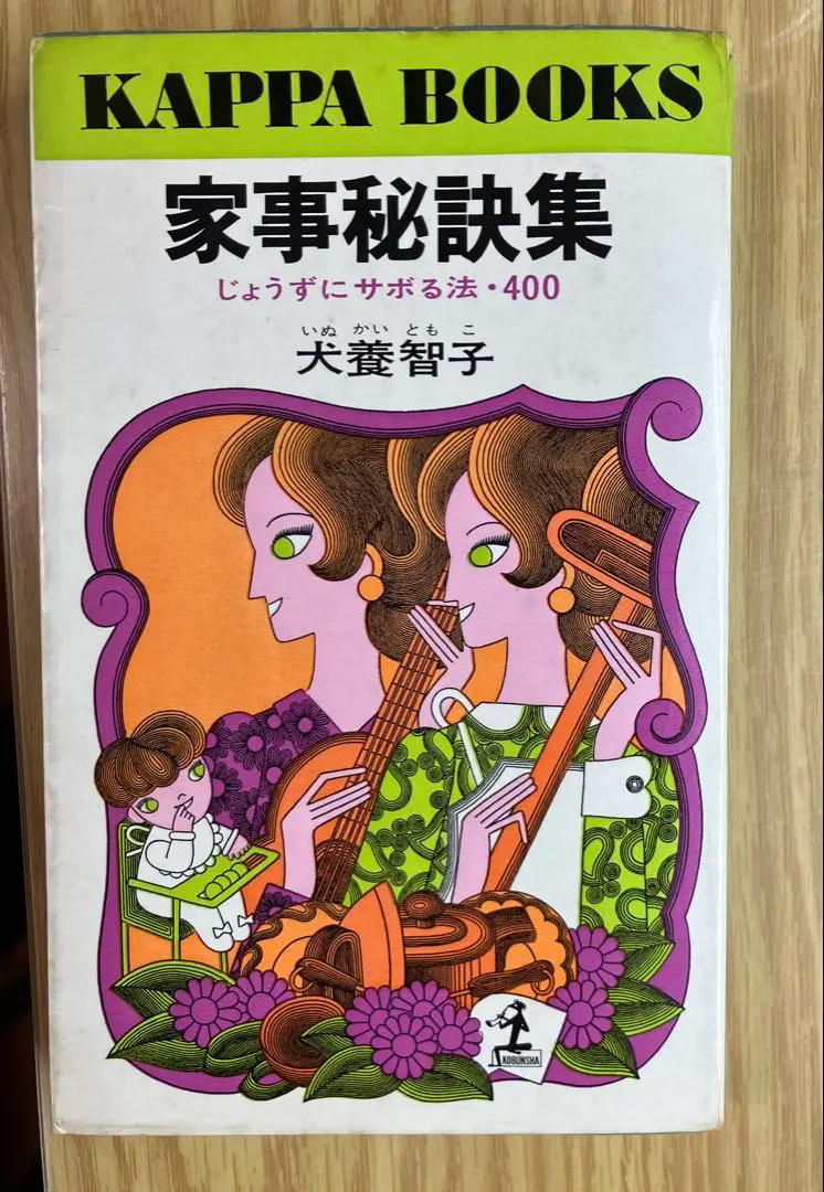 【中古】 疑惑のサーキット 連作推理小説/光文社/犬養智子 中古】 疑惑のサーキット 連作推理小説/光文社/犬養智子