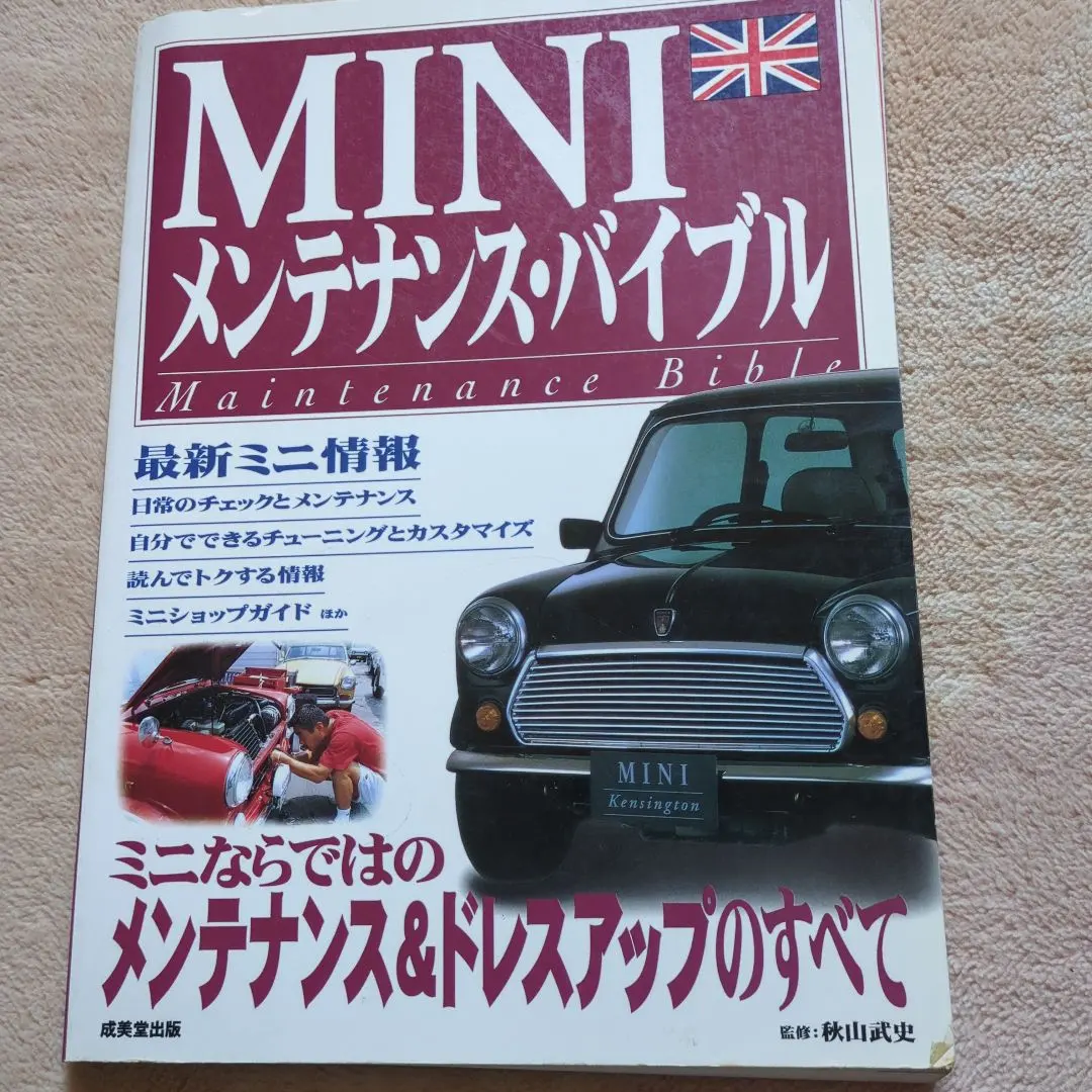 Thumbnail of Classic Mini Maintenance Bible