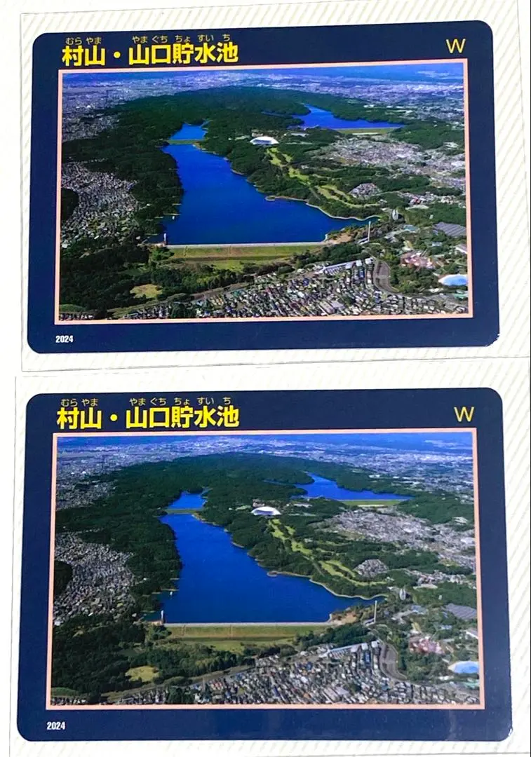 ⚫️水壩卡 2張 東京都 村山・山口貯水池 匿名配送 的縮圖