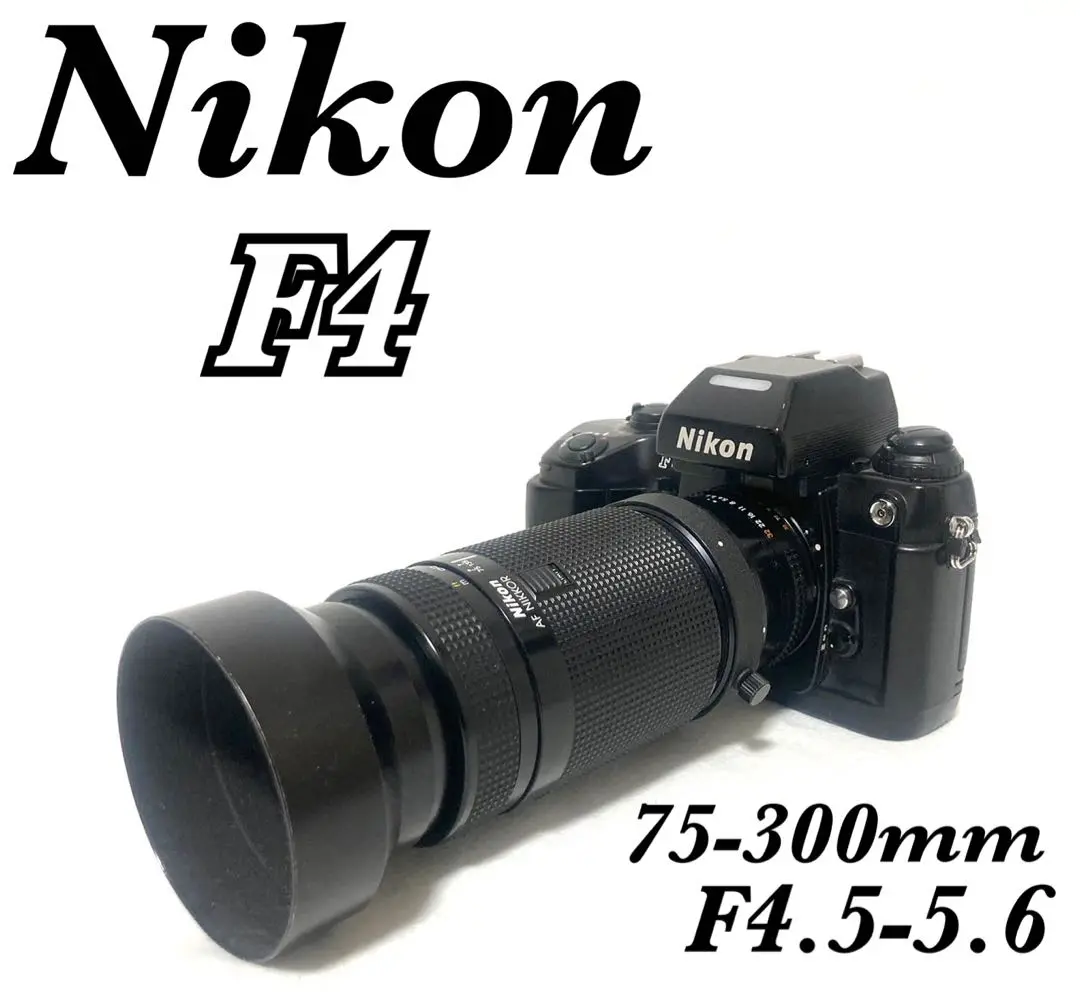 【完動品】Nikon F4 一眼レフカメラ AF NIKKOR 75-200mm 完動品】Nikon F4 一眼レフカメラ AF NIKKOR 75-200mm