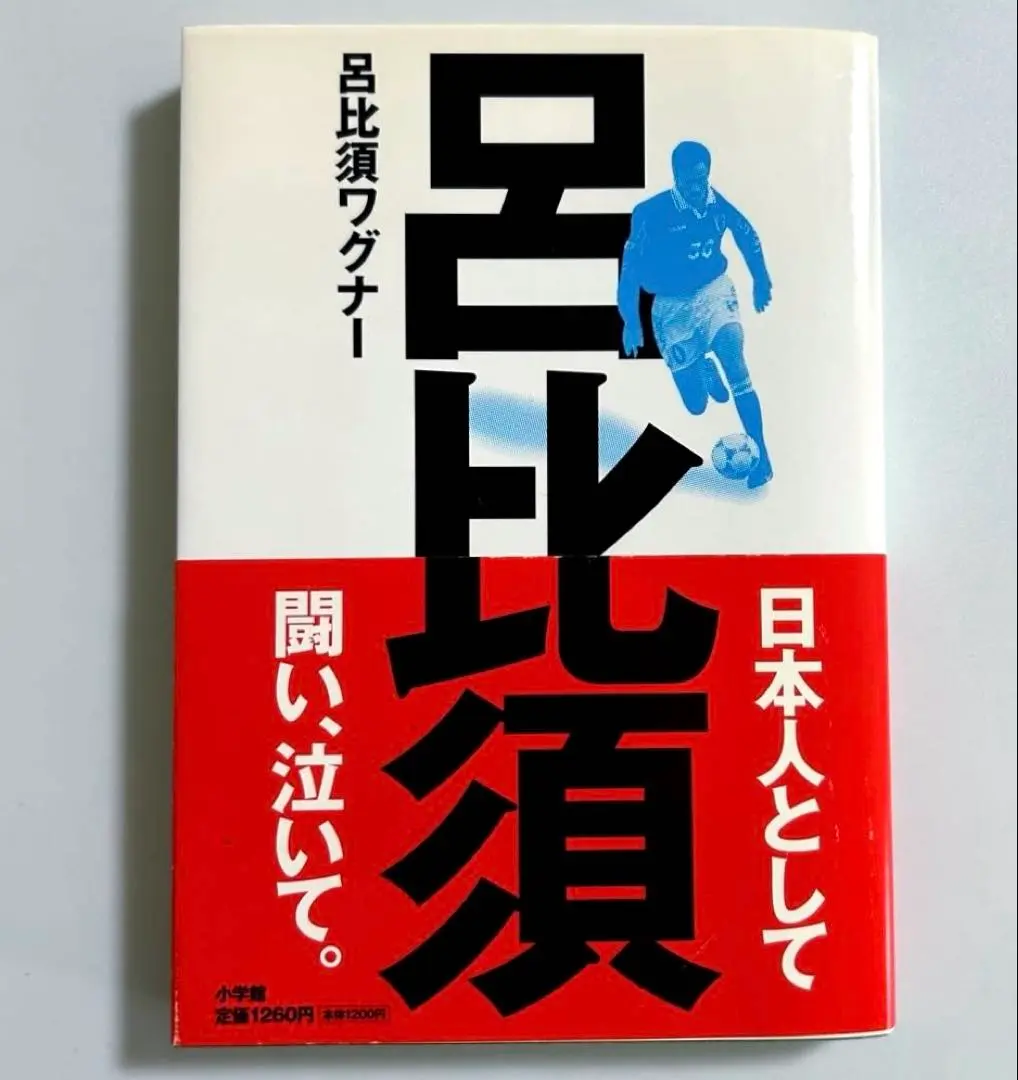 2025年最新】呂比須ワグナーの人気アイテム - メルカリ