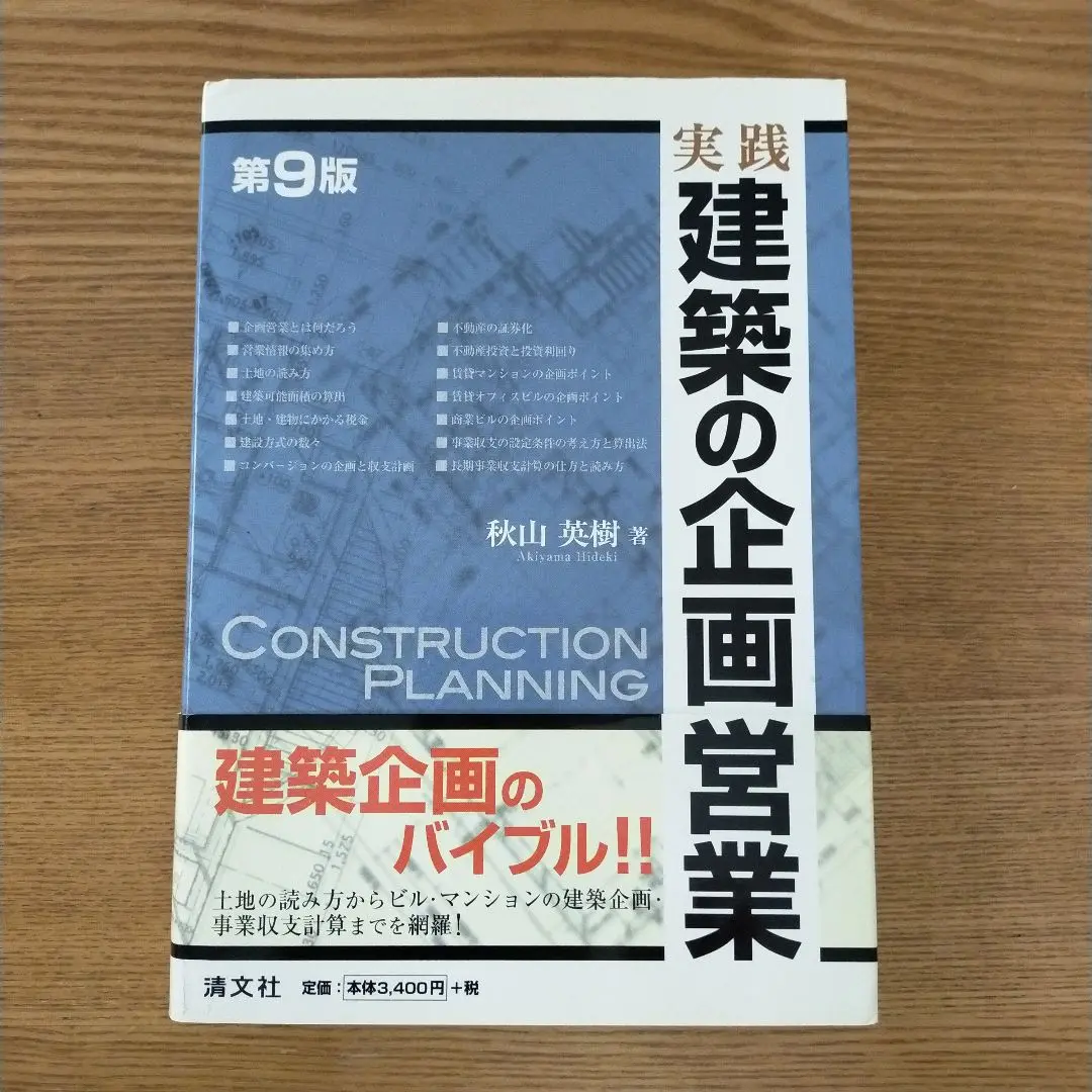 2025年最新】実践 建築の企画営業の人気アイテム - メルカリ