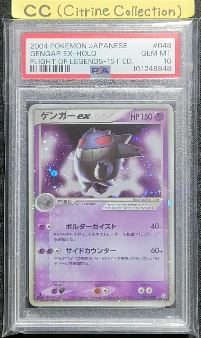 2025年最新】ゲンガーex psa10 伝説の飛翔の人気アイテム - メルカリ