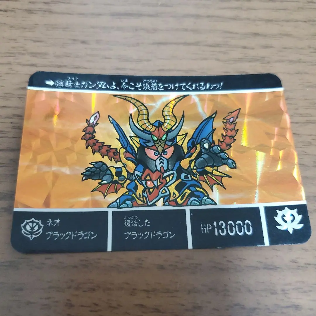 SDガンダム外伝 3 ネオブラックドラゴン 当時物 カードダス キラ