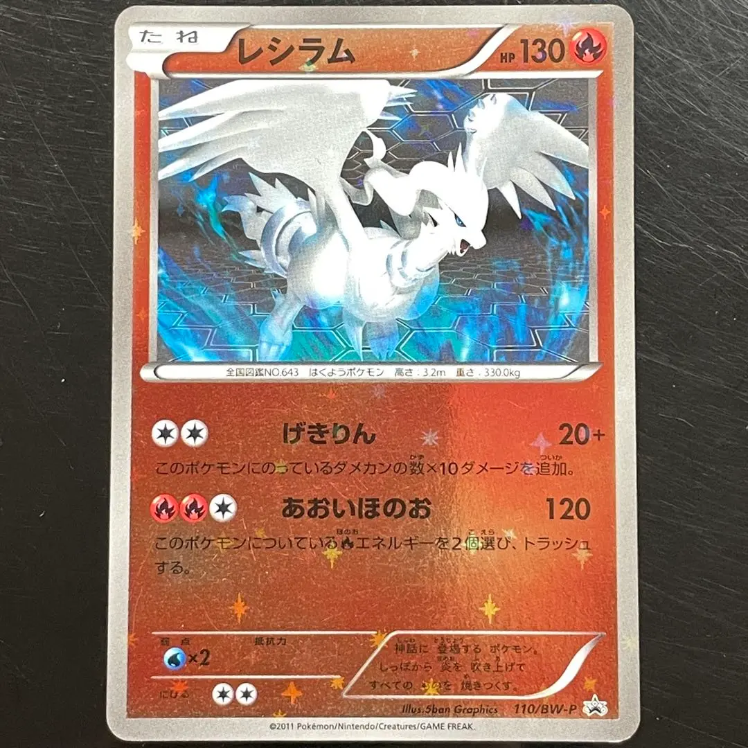 【ポケモンカード】超貴重！2011年　レシラム　ミラー　プロモ　BW ミラー 超ゲリラ】希少 レシラム プロモ ミラー - メルカリ