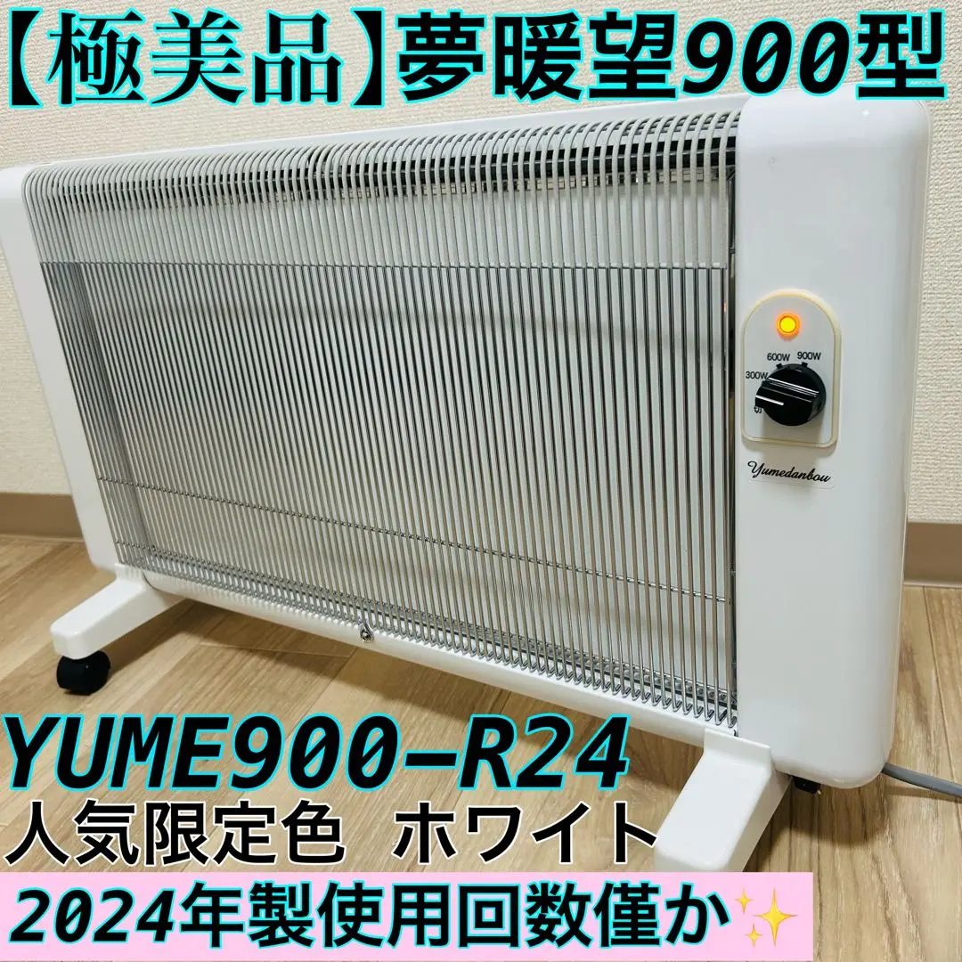 2025年最新】夢暖房900の人気アイテム - メルカリ