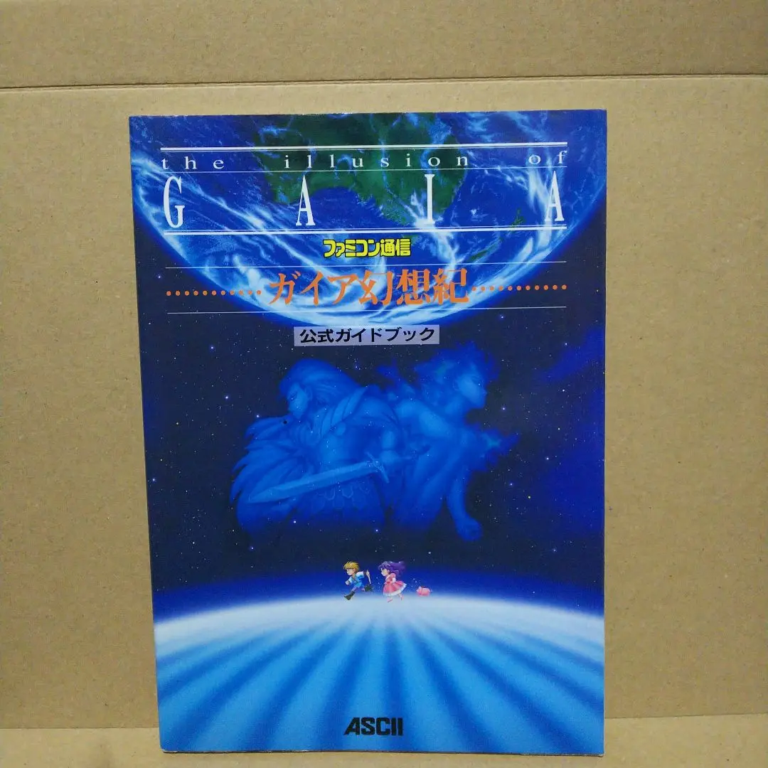 天地創造 SFC 攻略本セット 公式ガイドブック ワールドアトラス Yahoo!オークション -「天地創造 sfc」(アート