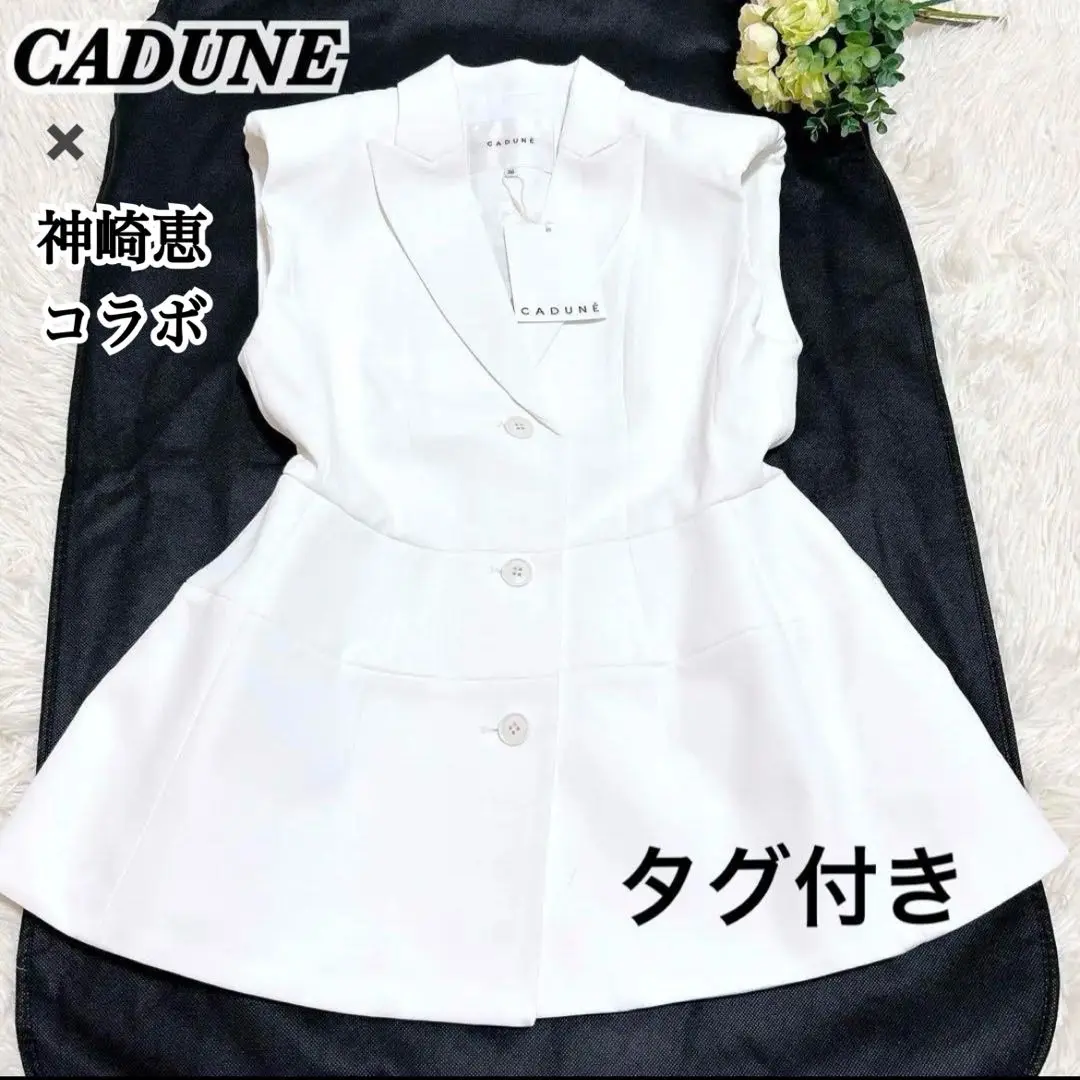 CADUNE ツイードベスト サイズ36 ホワイト trim_ofcrs_item5e7a272ee63e11e