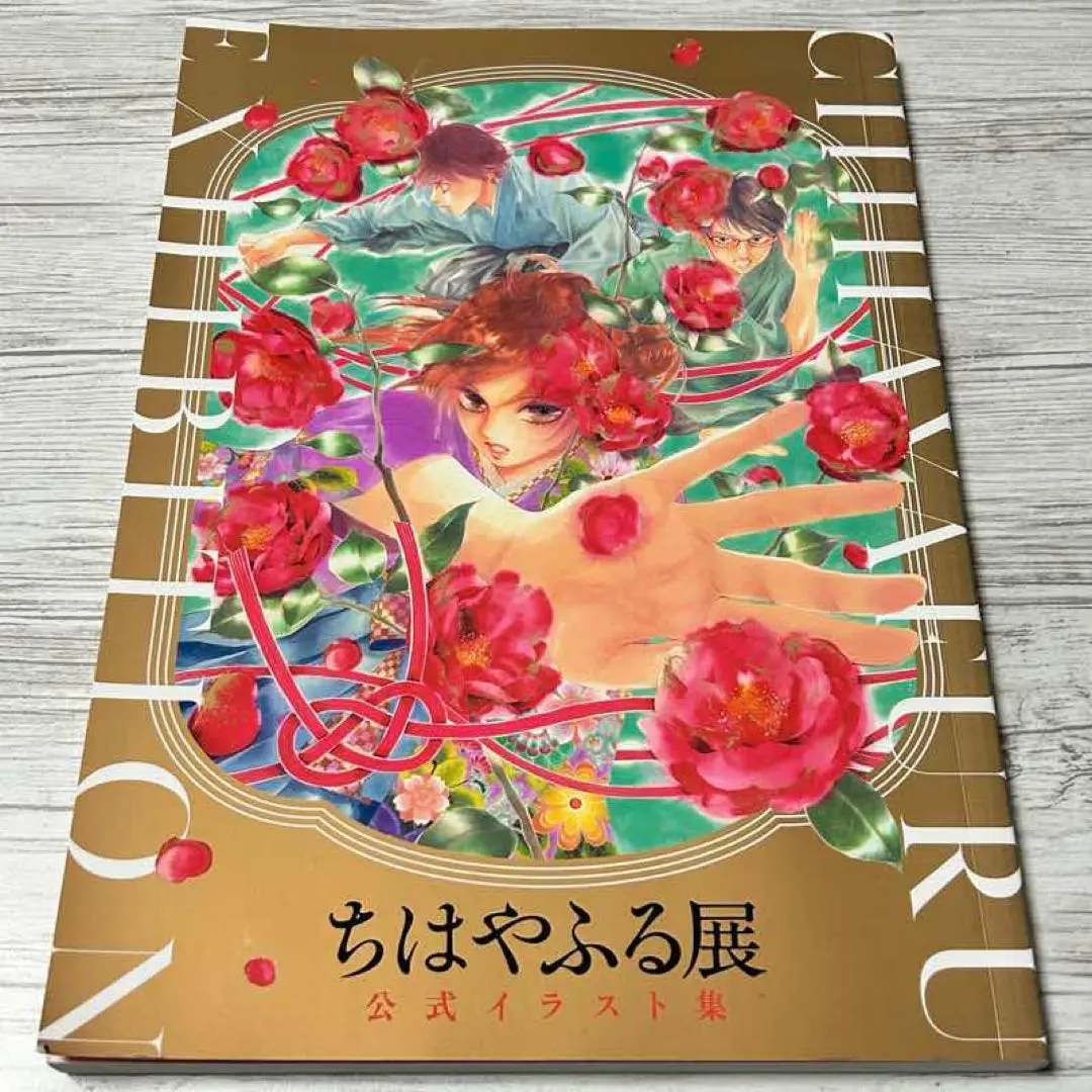 2025年最新】ちはやふる展 イラスト集の人気アイテム - メルカリ
