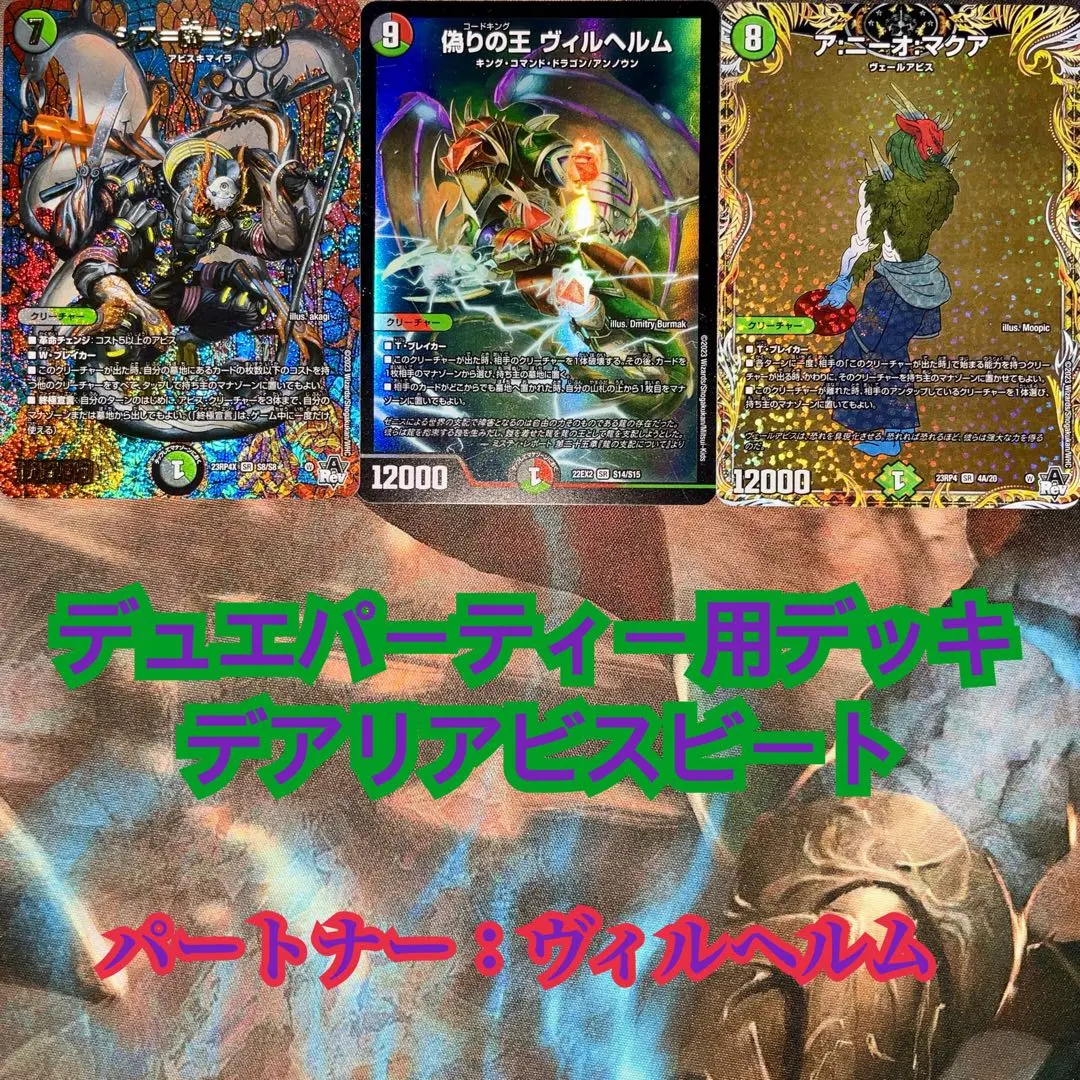 デュエパーティー】〈Lv.2〉DOOM統率黒単アビスロイヤル