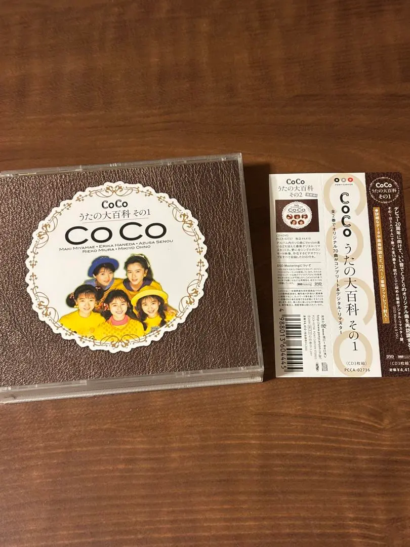 ア*❣様 CoCo うたの大百科 その1 【帯付き】 514jgAzfiZL.jpg_BO30,255,255,