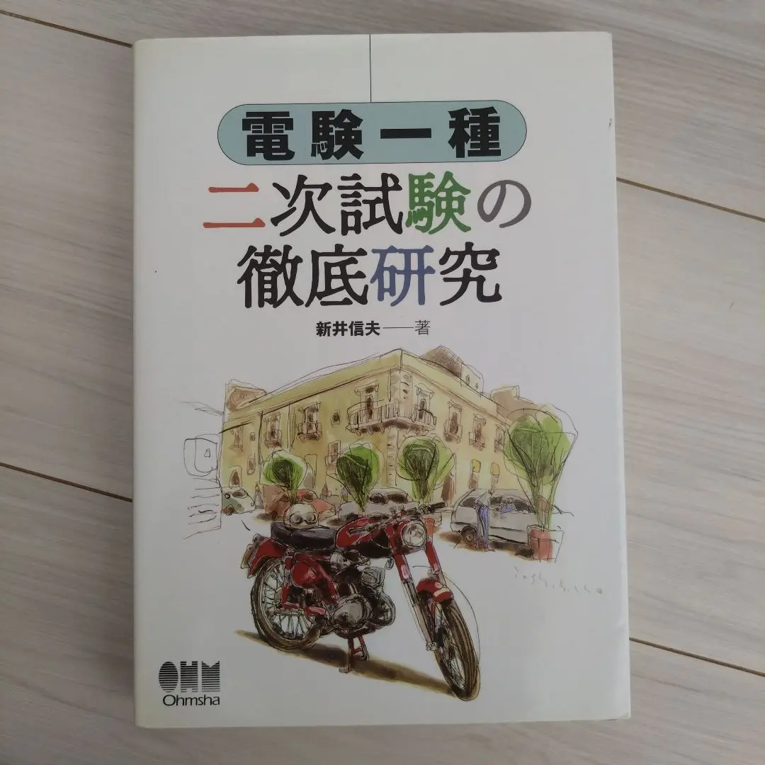Amazon.co.jp: 電験一種二次試験の徹底研究 (LICENCE BOOKS