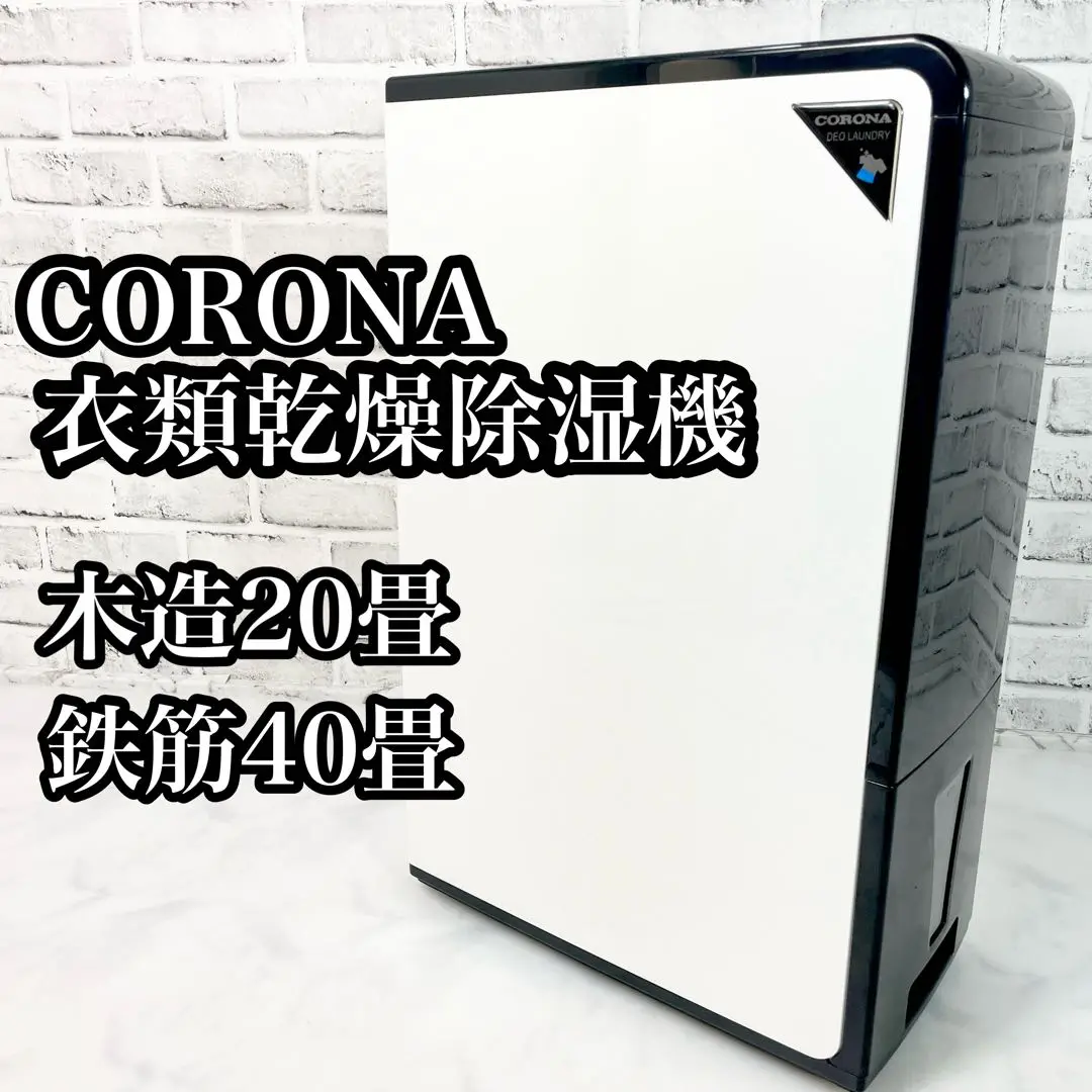 Amazon | CORONA(コロナ) 衣類乾燥除湿機 【日本生産】 除湿量