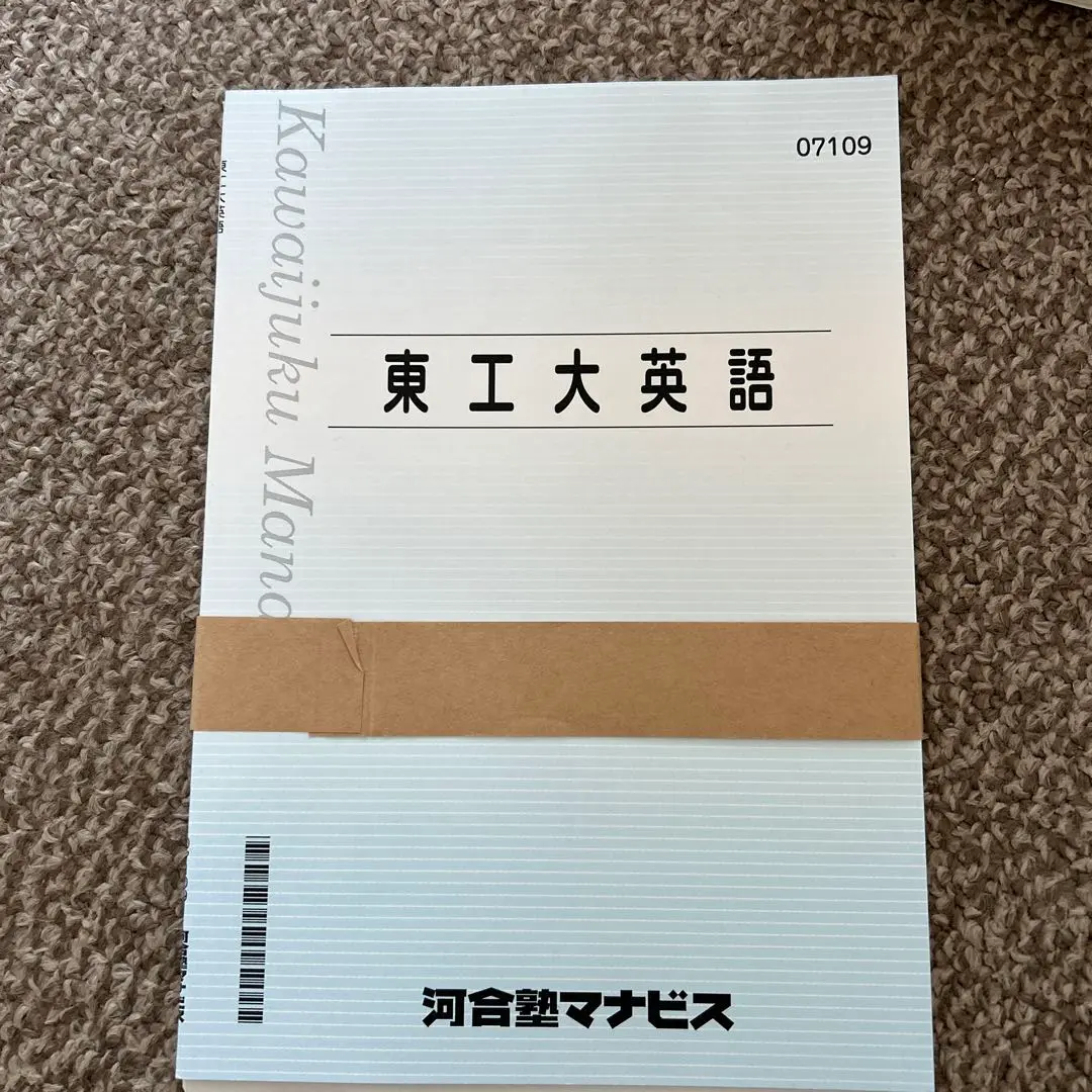 2025年最新】河合塾 東工大英語の人気アイテム - メルカリ
