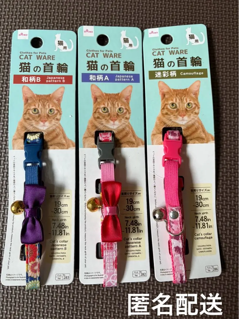 Thumbnail of Cat Collars - Set of 3, Assorted