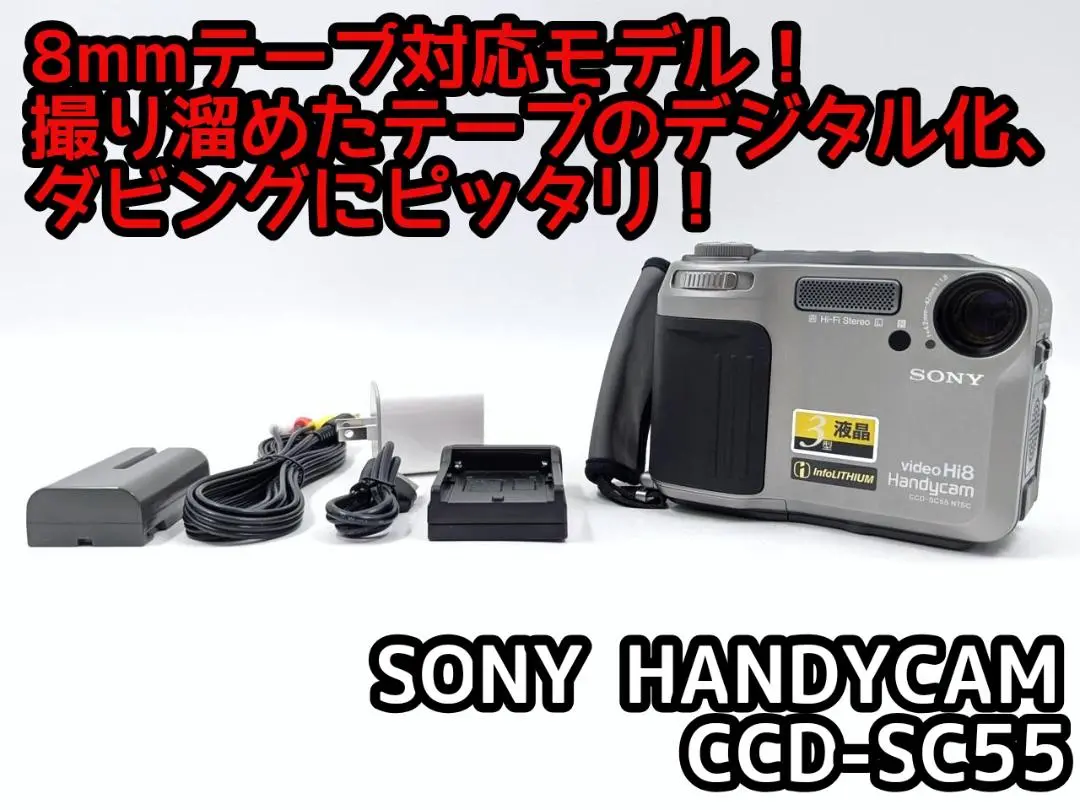 【現状品】SONY ソニー Hi8/8mmビデオカメラ CCD-SC55 2025年最新】SONY CCD-SC55の人気アイテム - メルカリ