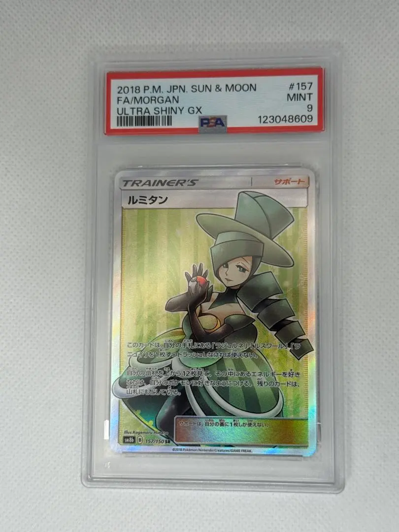 2025年最新】ルミタン psa10の人気アイテム - メルカリ