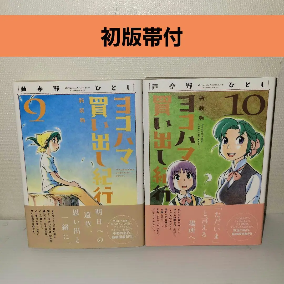 ヨコハマ買い出し紀行 全14巻 完結 芦奈ひろし アフタヌーンKC 復刊ドットコム『ヨコハマ買い出し紀行 芦奈野ひとし画集』2024
