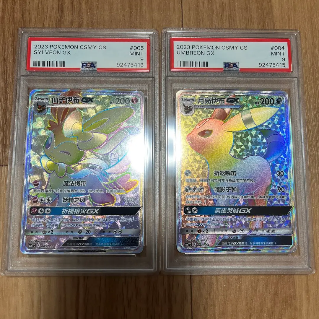 ニンフィアGX SR PSA9 アジア 中国版 台湾版 正規品 ポケモン