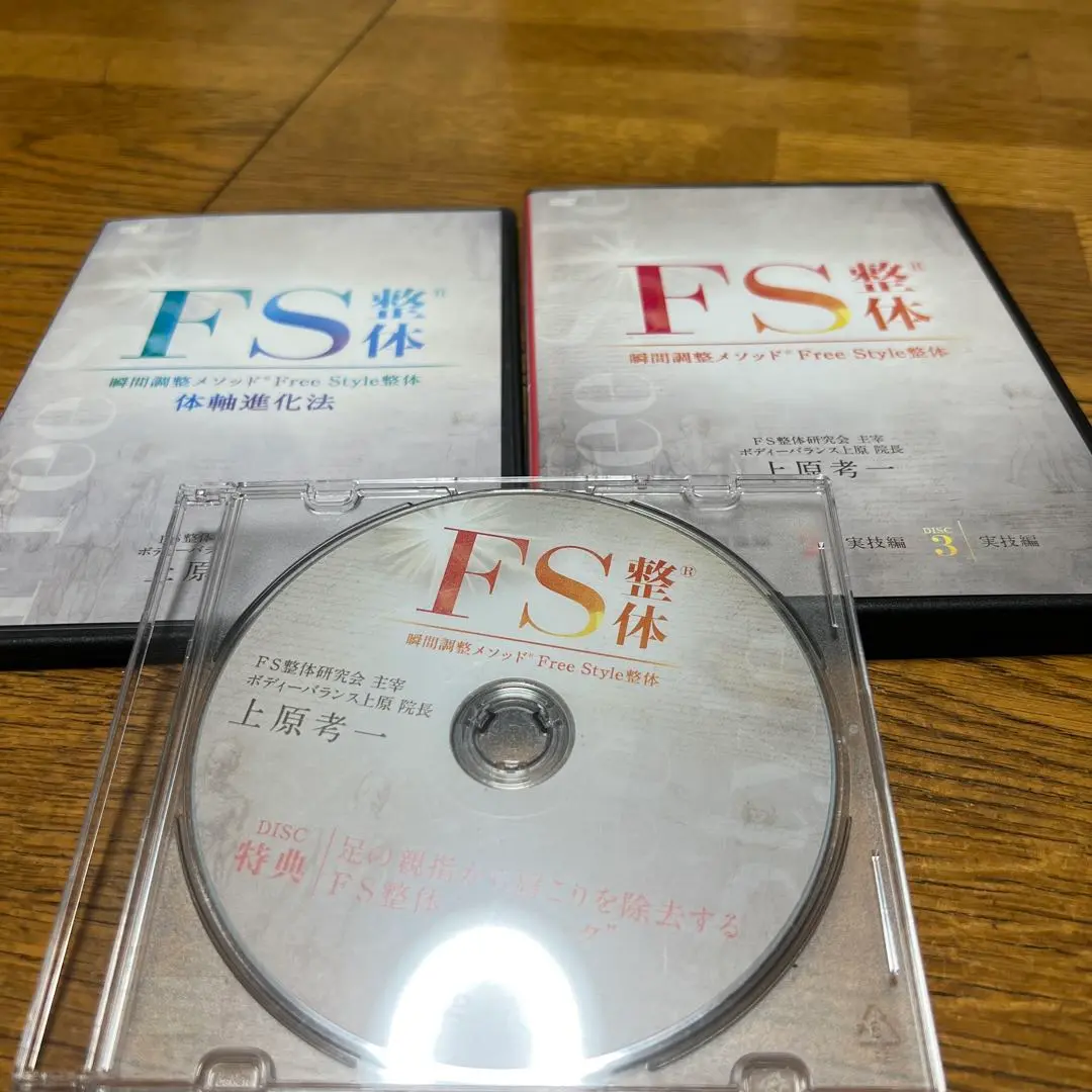 FS整体 瞬間調整メソッド Free style整体DVD3枚＋特典DVD1枚 瞬間調整メソッド FS整体 Free Style整体 ＋体軸進化法 上原孝一