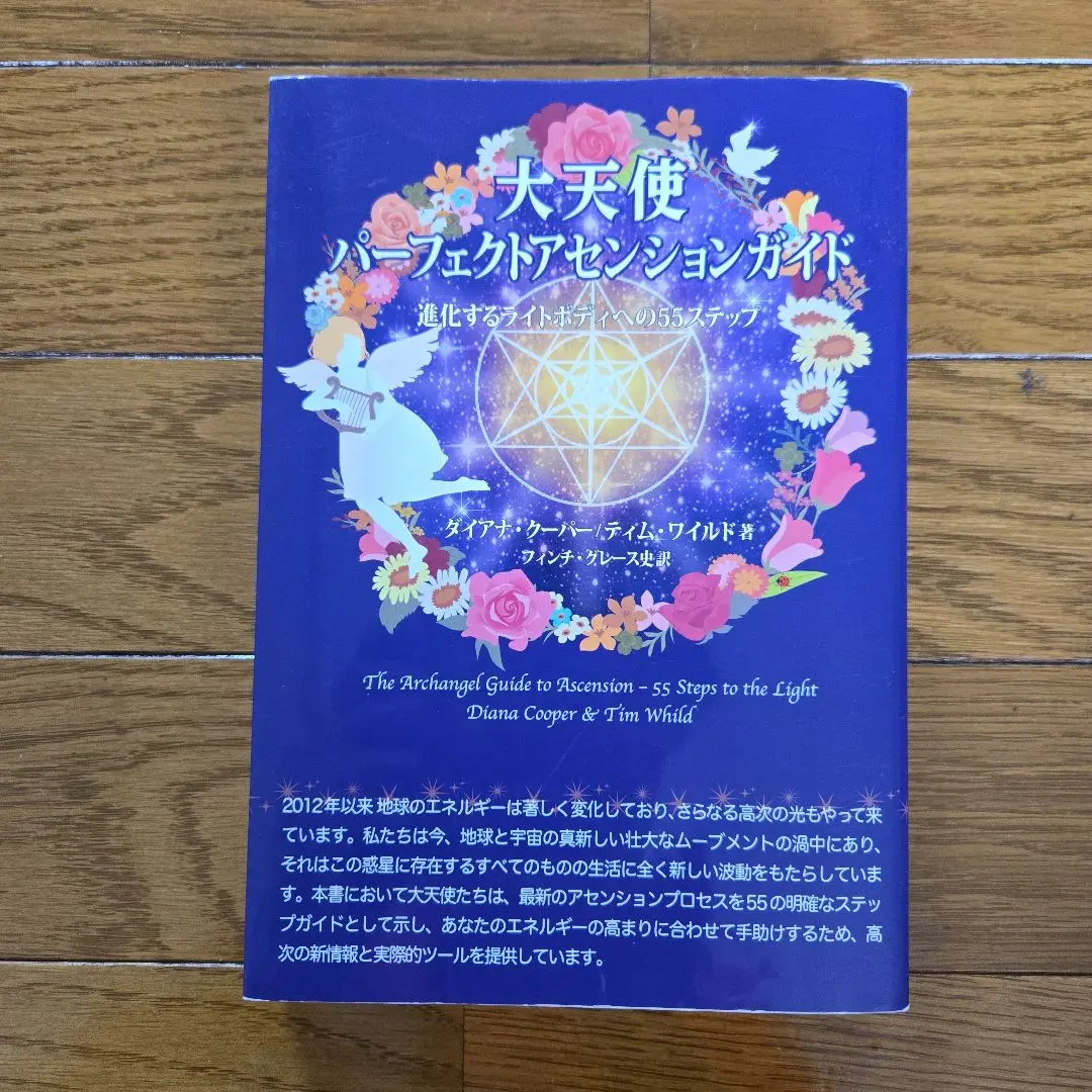 2025年最新】大天使パーフェクトアセンションガイドの人気