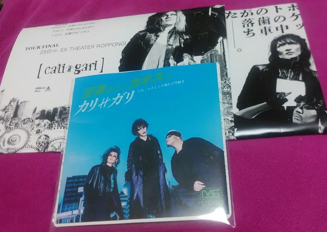 cali≠gari / 淫美まるでカオスな 駿河屋 - 【買取】cali≠gari / 淫美まるでカオスな（邦楽）