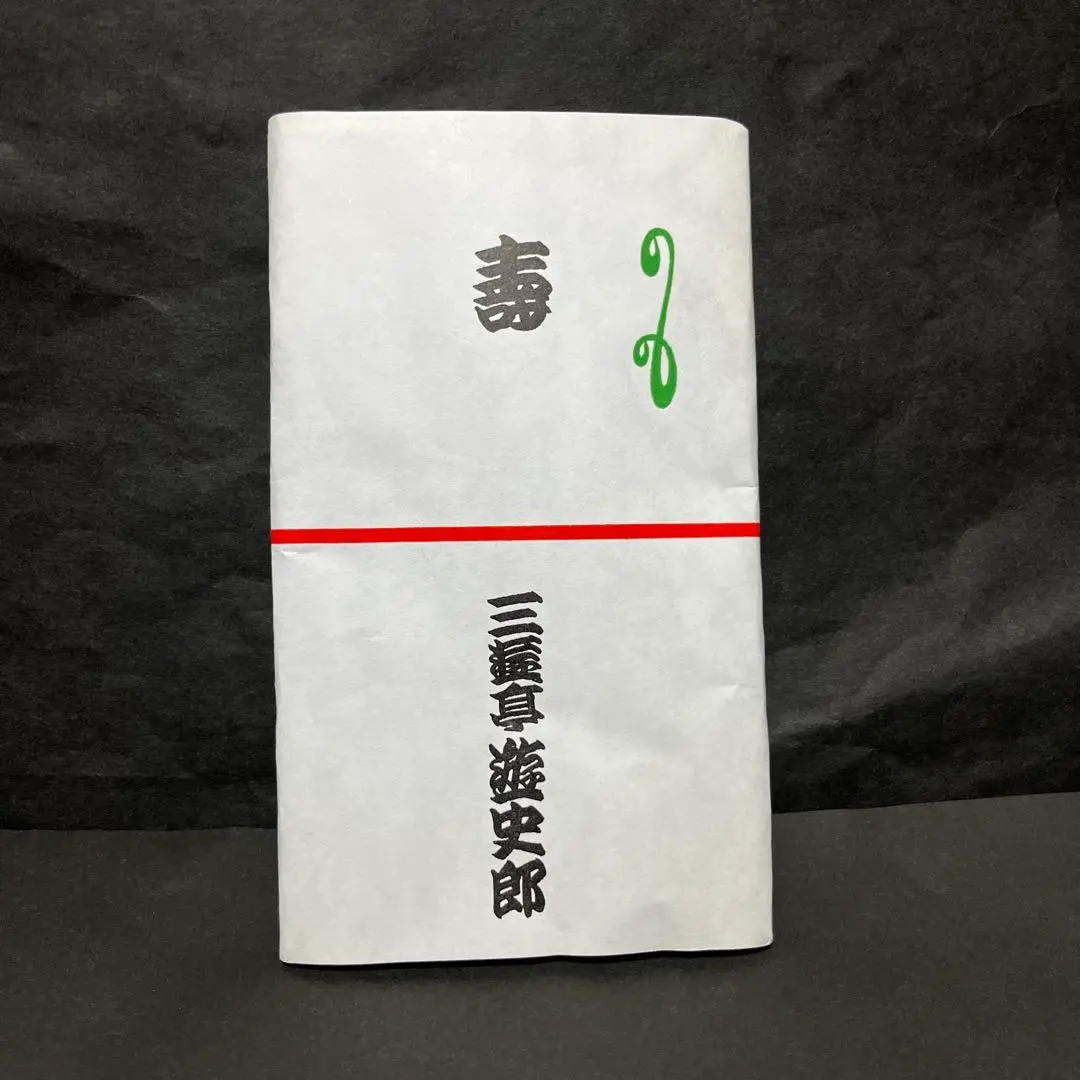 落語家　三遊亭圓楽さん　手ぬぐいセット 値下げ】落語家 三代目 三遊亭圓歌 てぬぐい - メルカリ