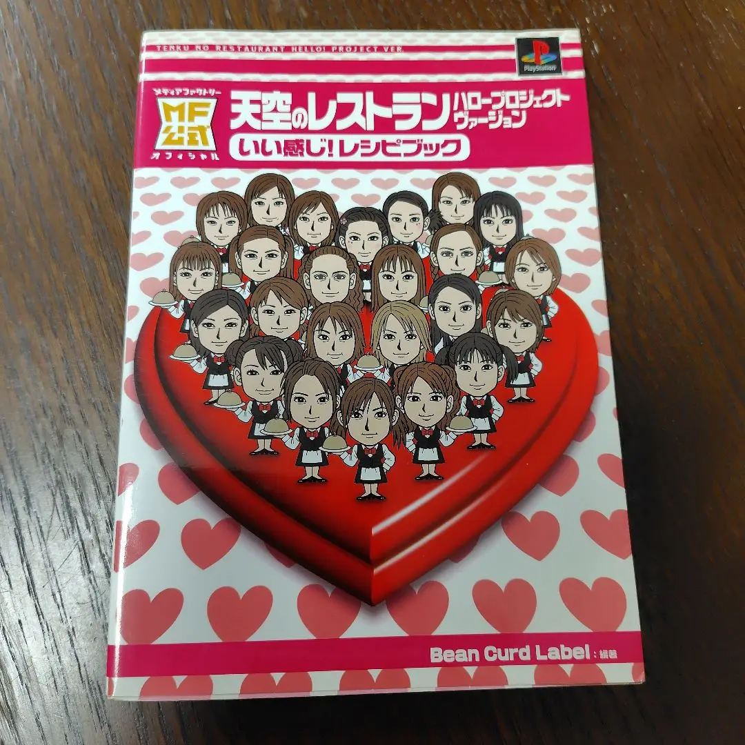 Amazon | 天空のレストラン ハロープロジェクトヴァージョン