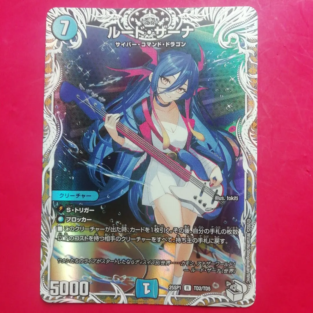 Thumbnail of Duel Masters [Rudo Zana] TD2/TD5