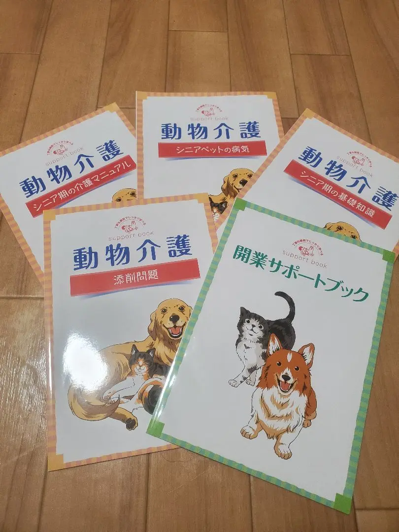 キャリカレ 動物介護士＆動物介護ホーム施設責任者W資格