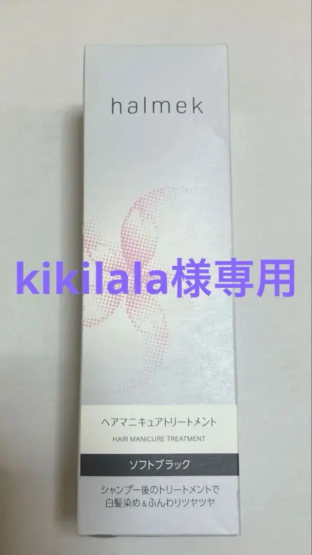 【新品未開封】ハルメクヘアマニキュアトリートメント4個 新品未開封】ハルメクヘアマニキュアトリートメント4個 - メルカリ