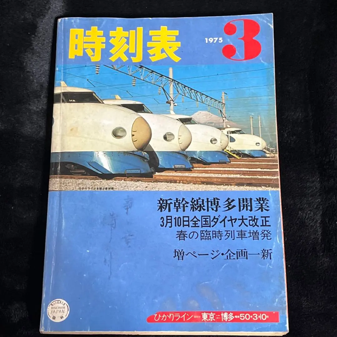 2025年最新】時刻表 1975の人気アイテム - メルカリ