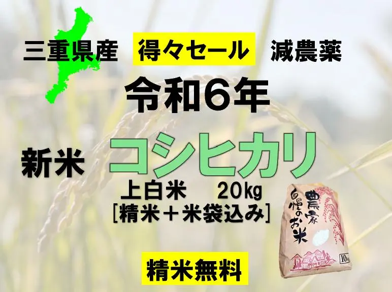 三重県産コシヒカリ25㎏