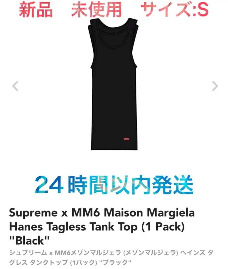 Supreme MM6 MaisonMargiela TankTop M 新品 Supreme®/MM6 Maison Margiela/Hanes® Tagless Tank Top (1 Pack