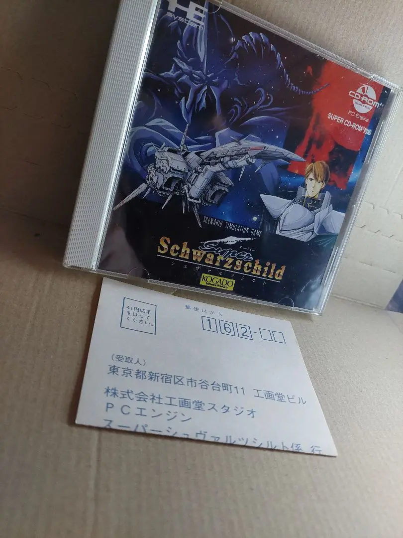 スーパーシュヴァルツシルト　PCエンジン　未開封 Amazon | スーパーシュヴァルツシルト 【PCエンジン】 | PCエンジン