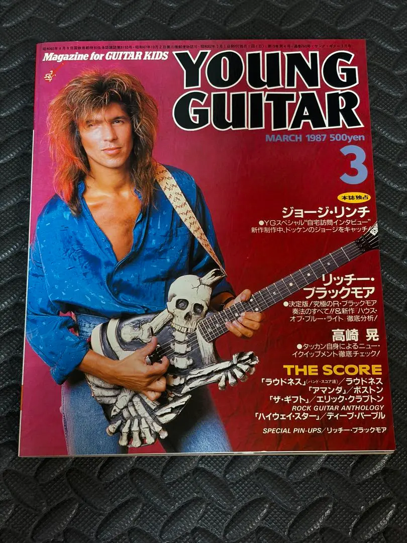 楊吉他【YOUNG GUITAR】 1987年3月號 的縮圖