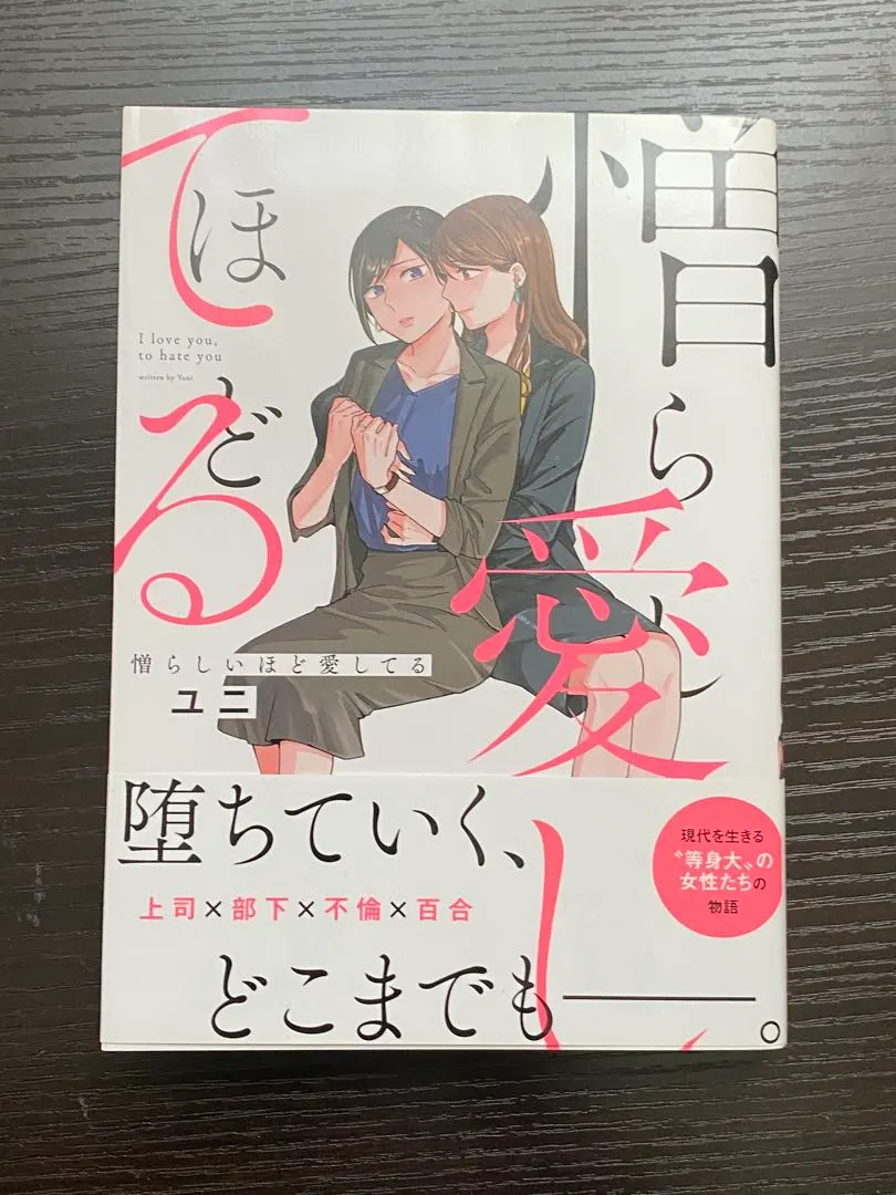 Thumbnail of I love you so much it's hateful.