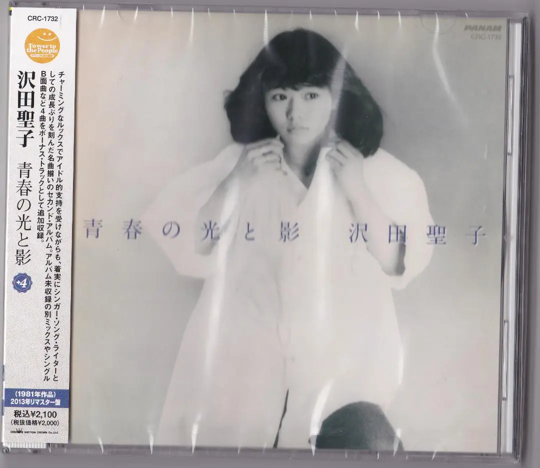 2025年最新】沢田 聖子 春の人気アイテム - メルカリ