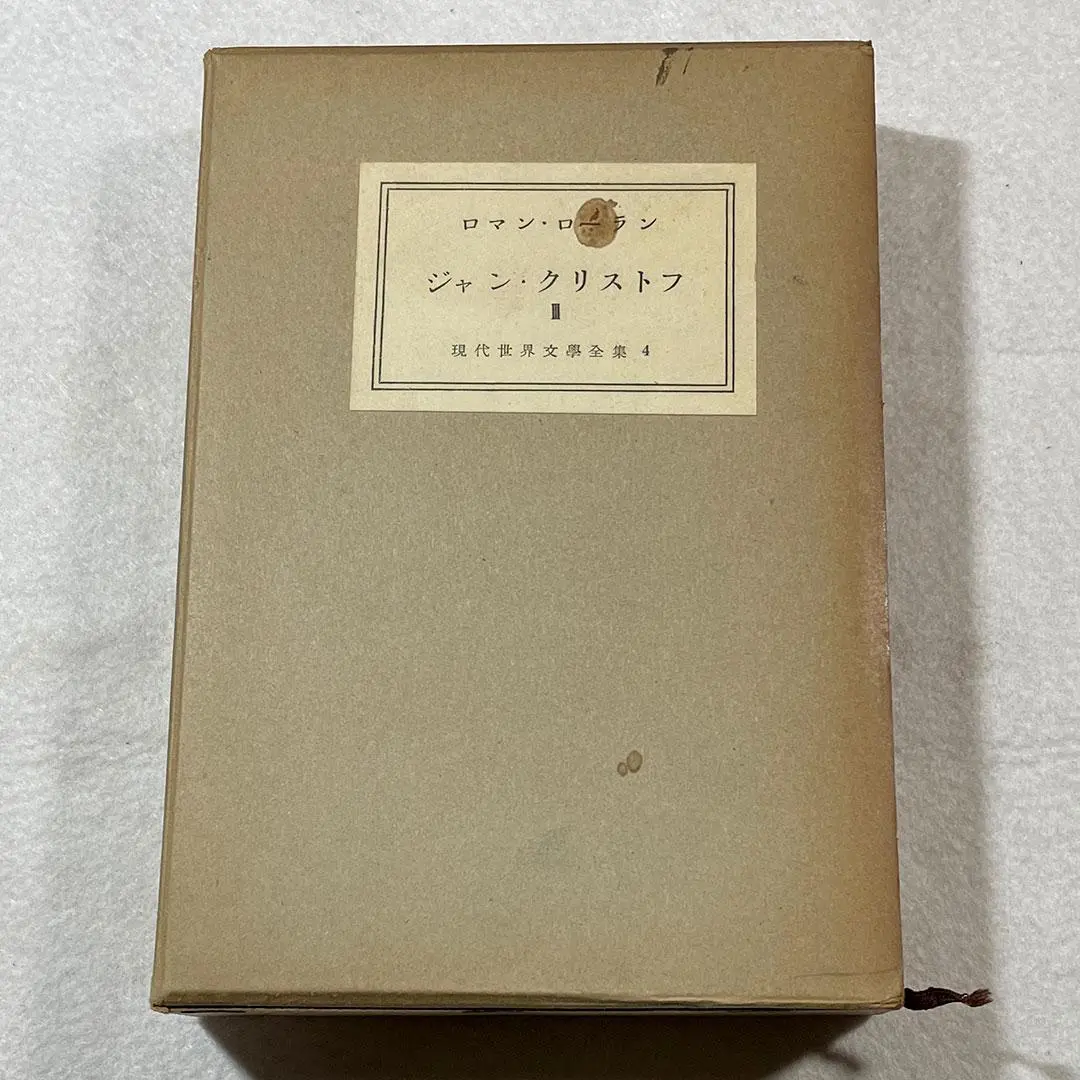 現代世界文学全集　全46巻　古書コレクション 現代世界文学全集 全46巻 古書コレクション
