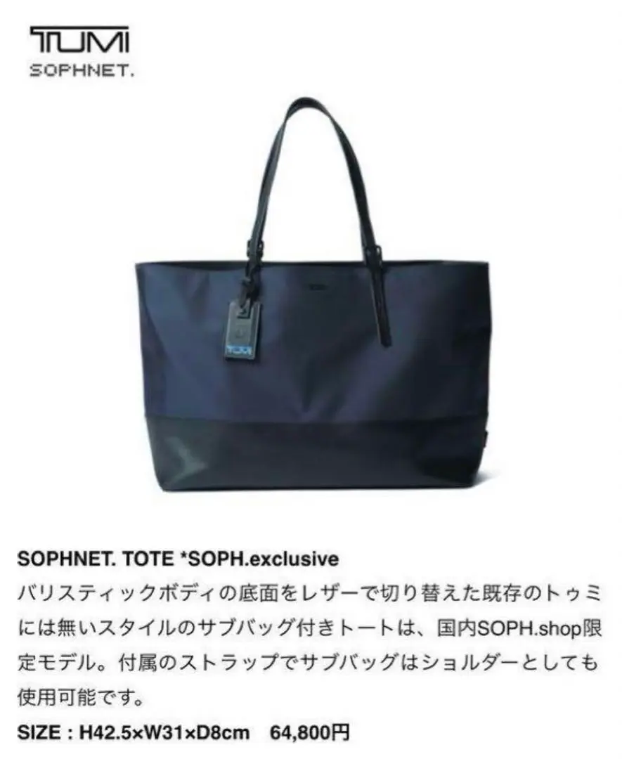 トゥミ　SOPHNET 別注　2way　ビジネスバッグ　ナイロン　レザー　紺色 SOPH. | TUMI x SOPHNET.