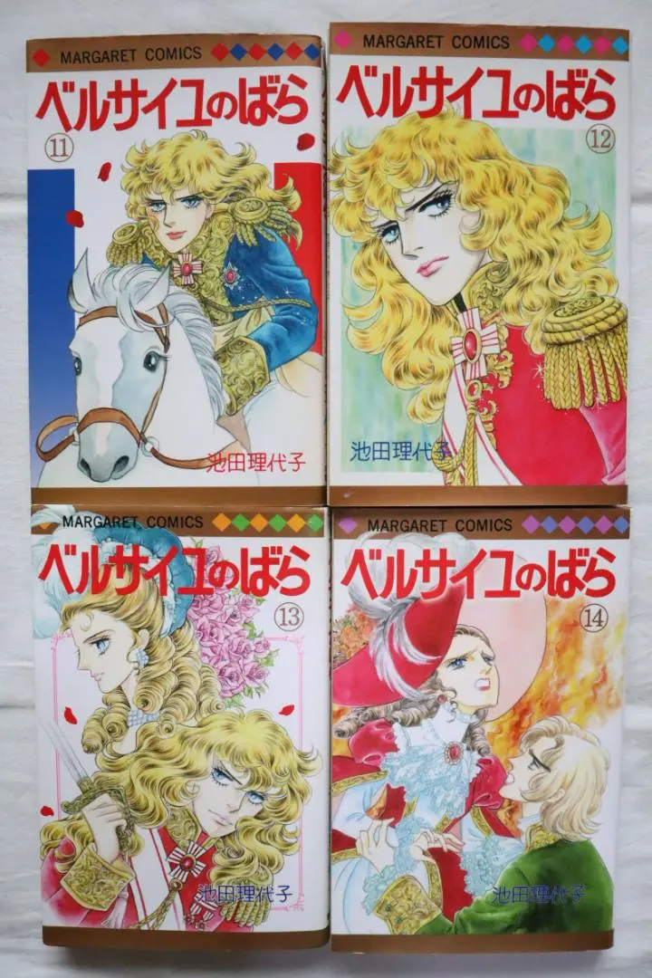 ベルサイユのばら 1巻～13巻 非全巻セット ベルサイユのばら 1巻～13巻 非全巻セット ベルサイユのばら 1巻～13