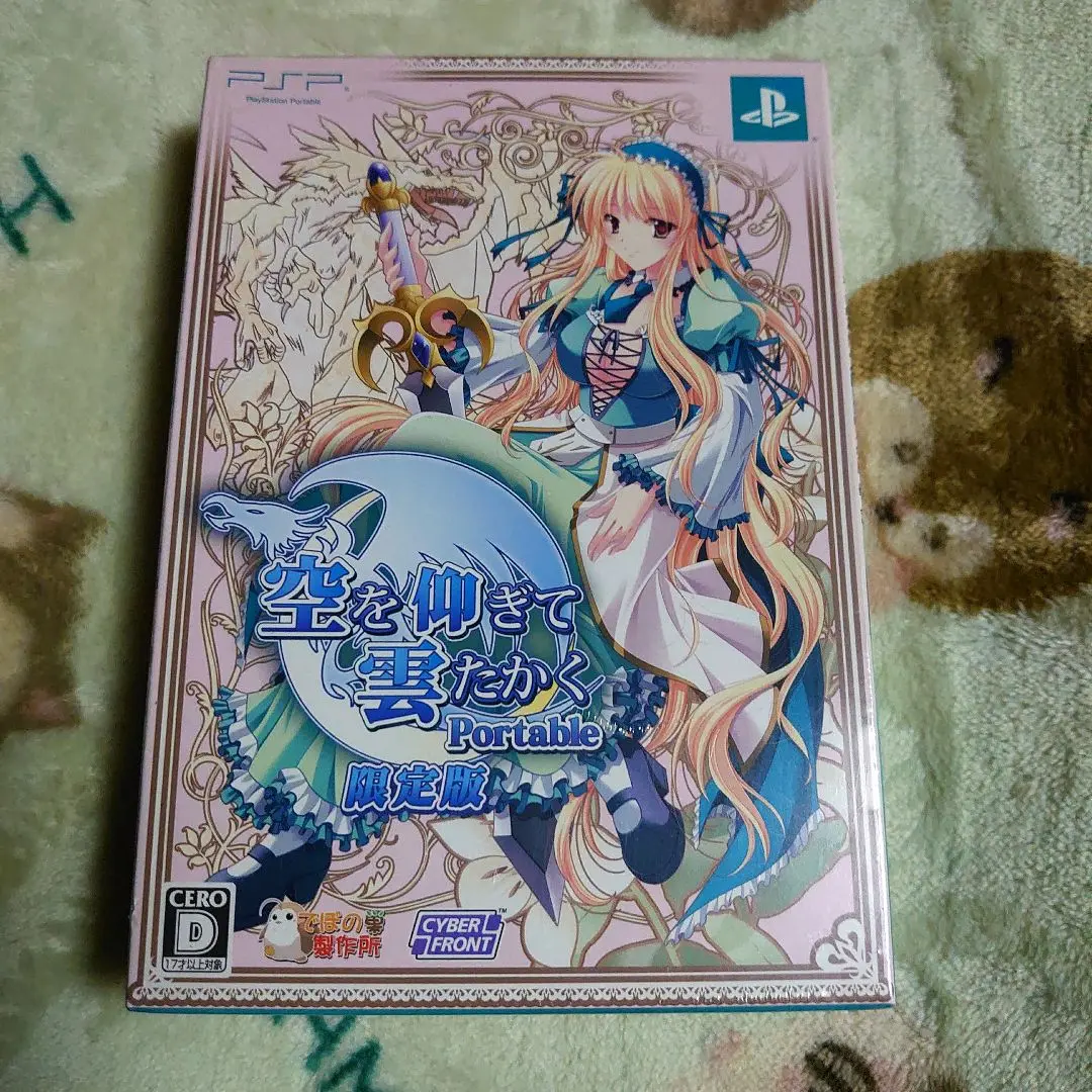 【中古】 空を仰ぎて雲たかく Portable/PSP/ULJM06246/D 17才以上対象 PSP】空を仰ぎて雲たかく Portable [限定版］｜Yahoo!フリマ（旧