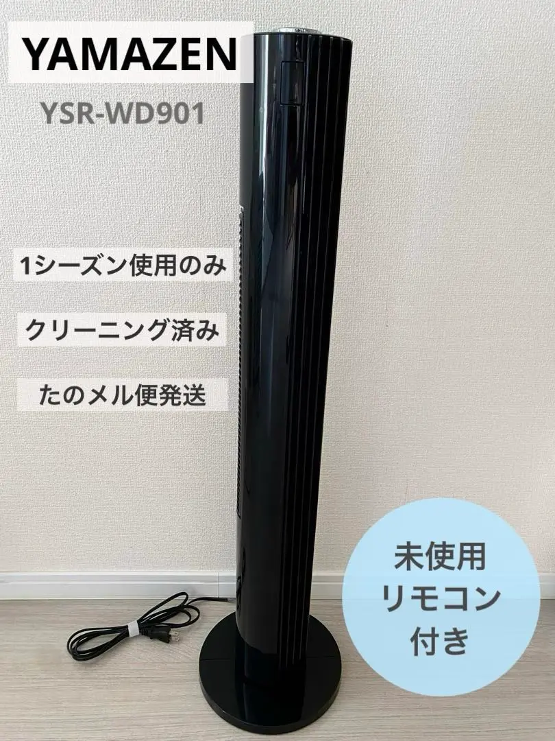 YAMAZEN タワーファン YSR-SD100 ブラック ヨドバシ.com - ヤマゼン YAMAZEN ハイポジションスリムタワー