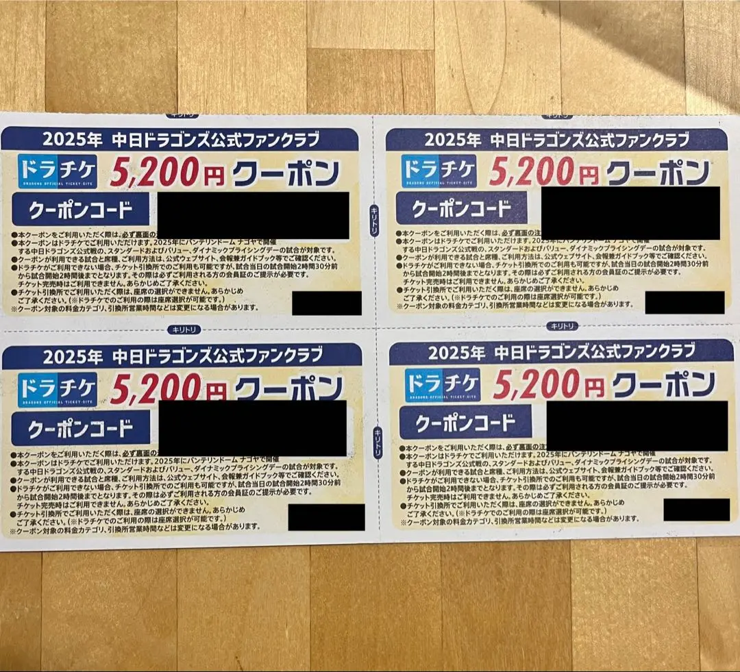 2025年最新】ドラゴンズファンクラブクーポンの人気アイテム